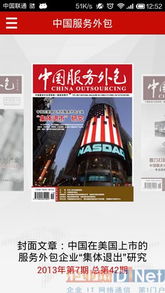 中国服务外包领域首款手机客户端软件正式发布，开启软件外包服务移动互联新篇章